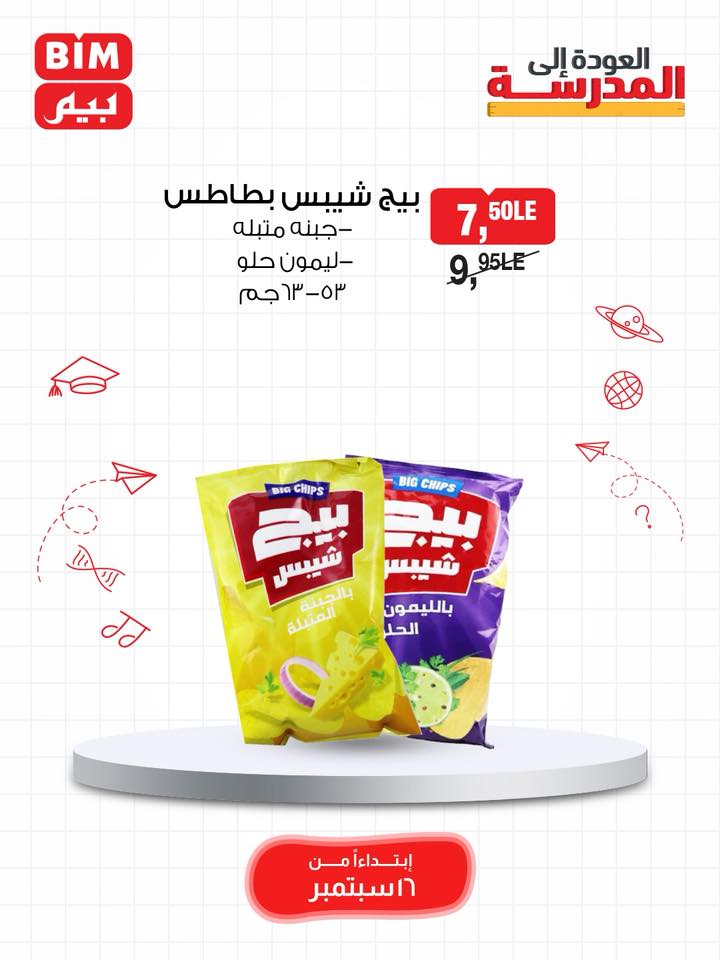 bim offers from 15sep to 3sep 2025 عروض بيم من 15 سبتمبر حتى 3 سبتمبر 2025 صفحة رقم 77